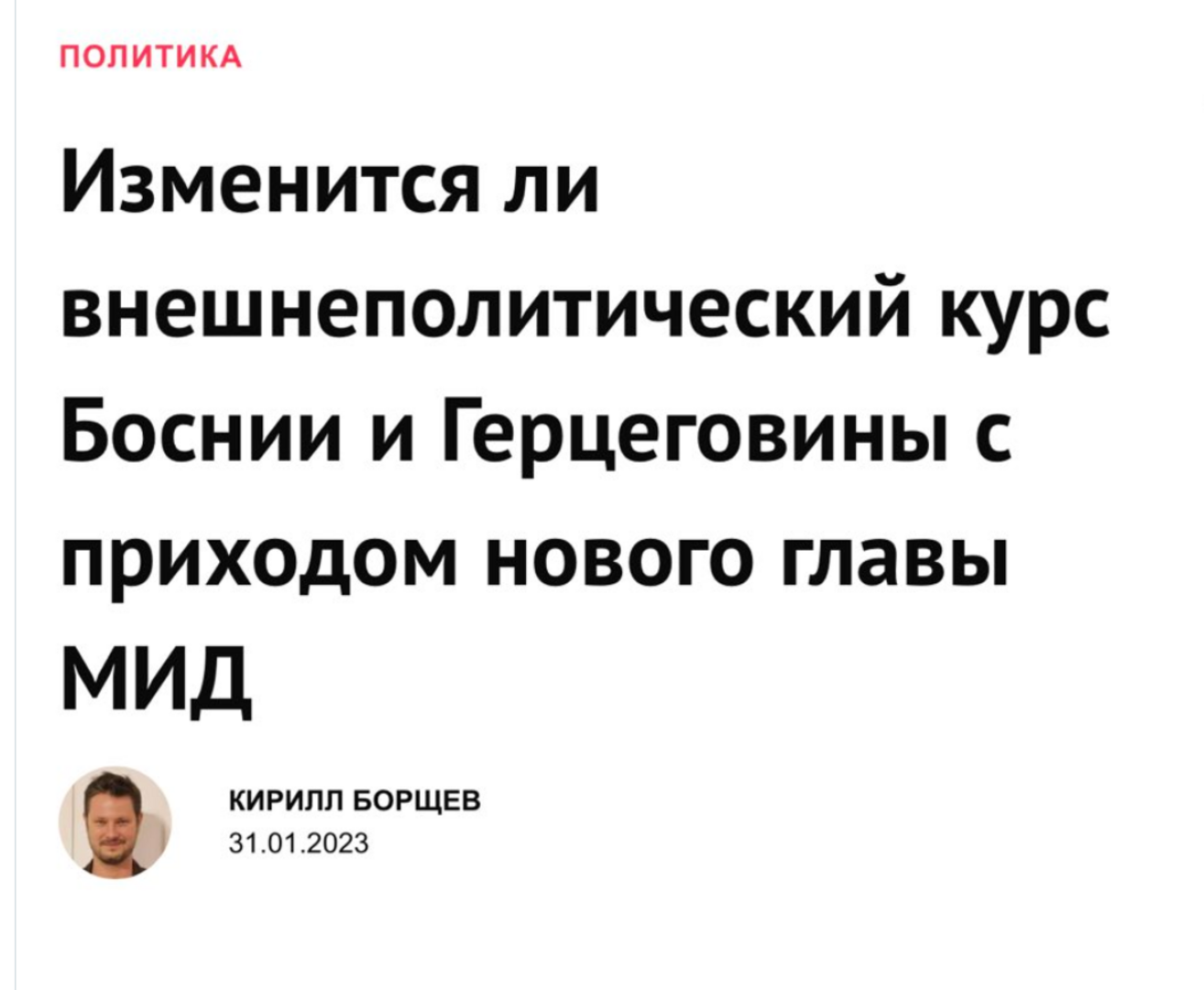 Ruski Balkanist: Konaković će politiku voditi nezavisno od Vašingtona i Brisela - slika 1